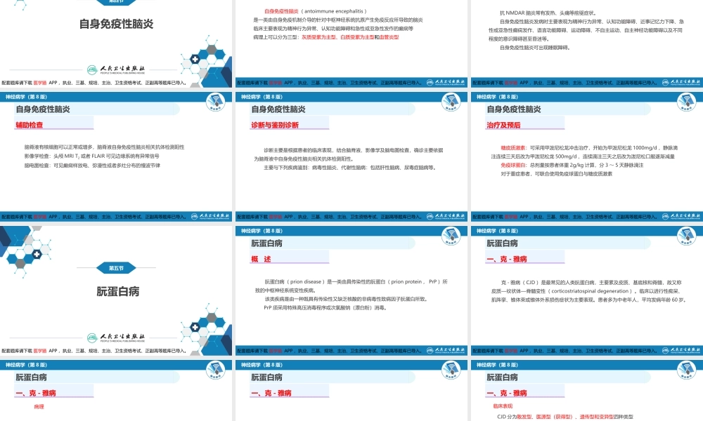 第十二章 中枢神经系统感染性疾病（2）(1).pptx