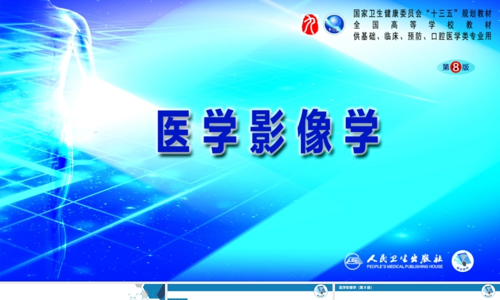 第十二章 介入放射学总论(1).pptx