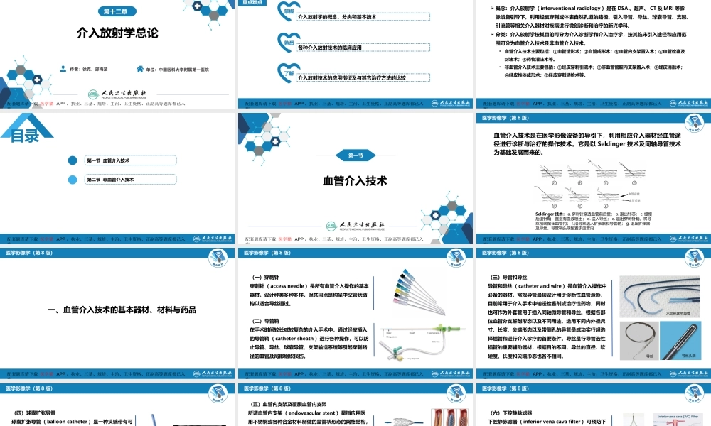 第十二章 介入放射学总论(1).pptx