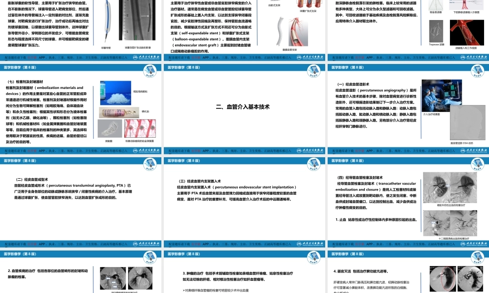 第十二章 介入放射学总论(1).pptx