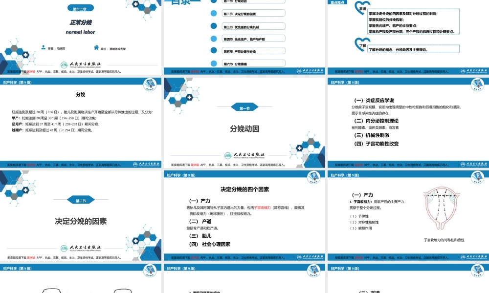 第十二章正常分娩..(1).ppt
