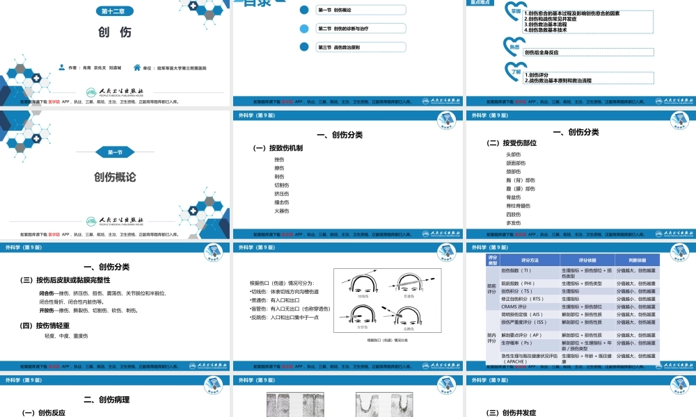 第十二章 创伤(1).pptx