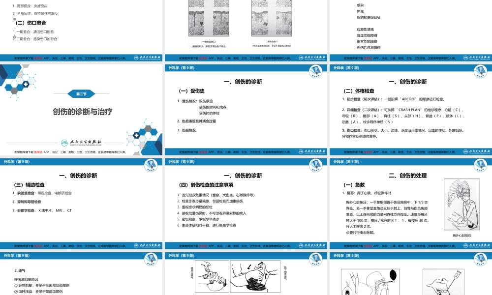 第十二章 创伤(1).pptx