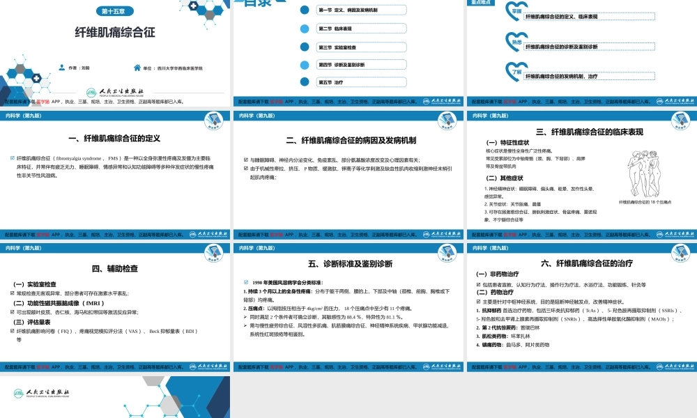第十五章纤维肌痛综合征(1).pptx