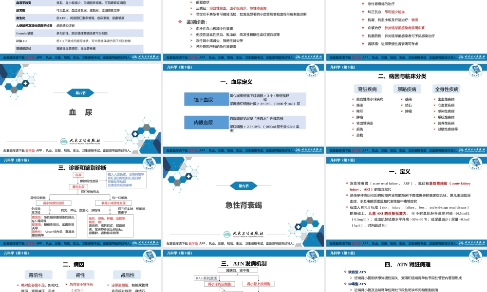 第十二章 泌尿系统疾病 第七节-第九节(1).pptx