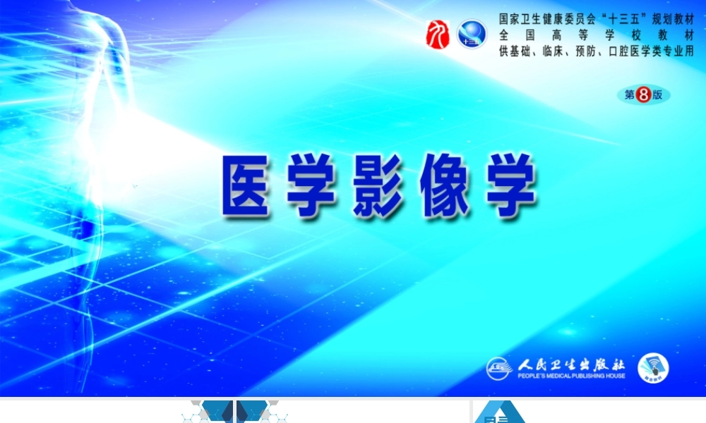 第十五章 良、恶性肿瘤 第三节 良性肿瘤的介入治疗(1).ppt