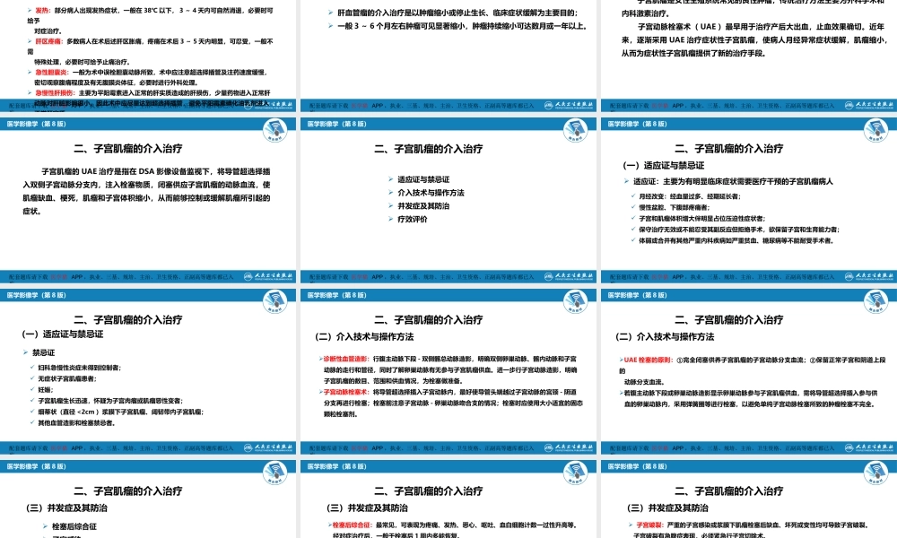 第十五章 良、恶性肿瘤 第三节 良性肿瘤的介入治疗(1).ppt