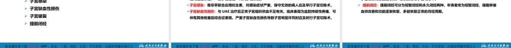 第十五章 良、恶性肿瘤 第三节 良性肿瘤的介入治疗(1).ppt