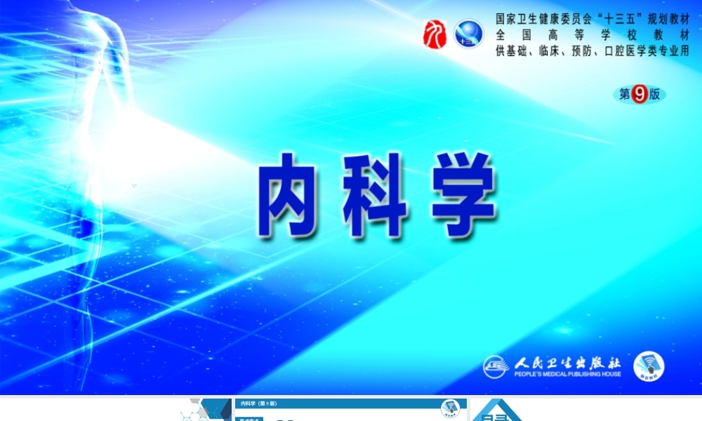 第十六章凝血障碍性疾病(1).pptx