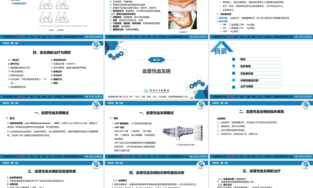 第十六章凝血障碍性疾病(1).pptx