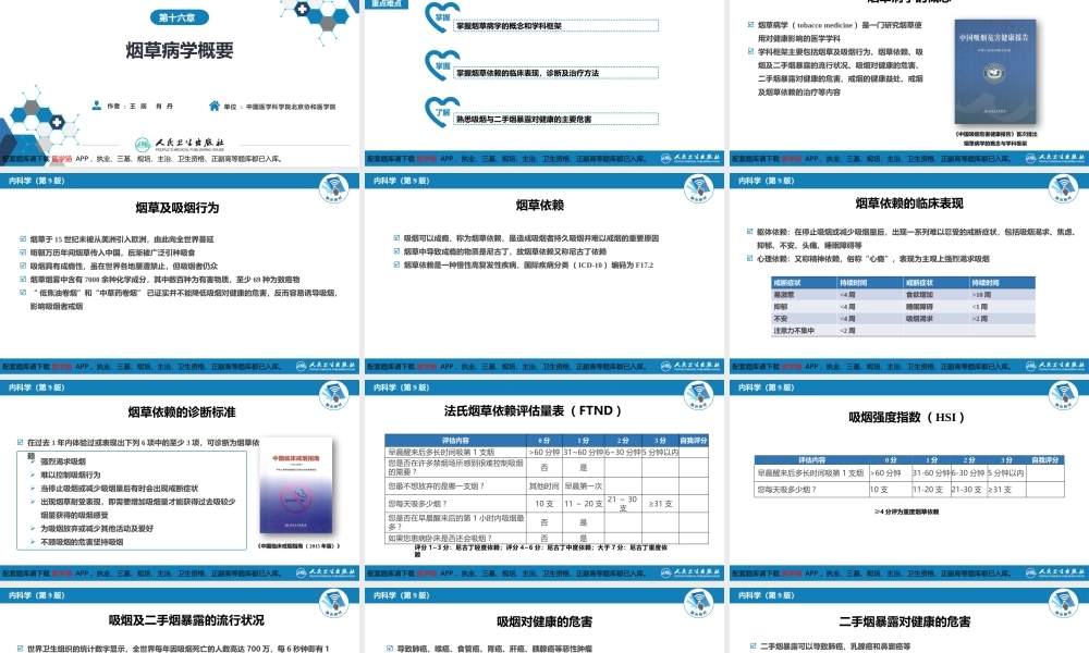 第十六章烟草病学概要(1).pptx