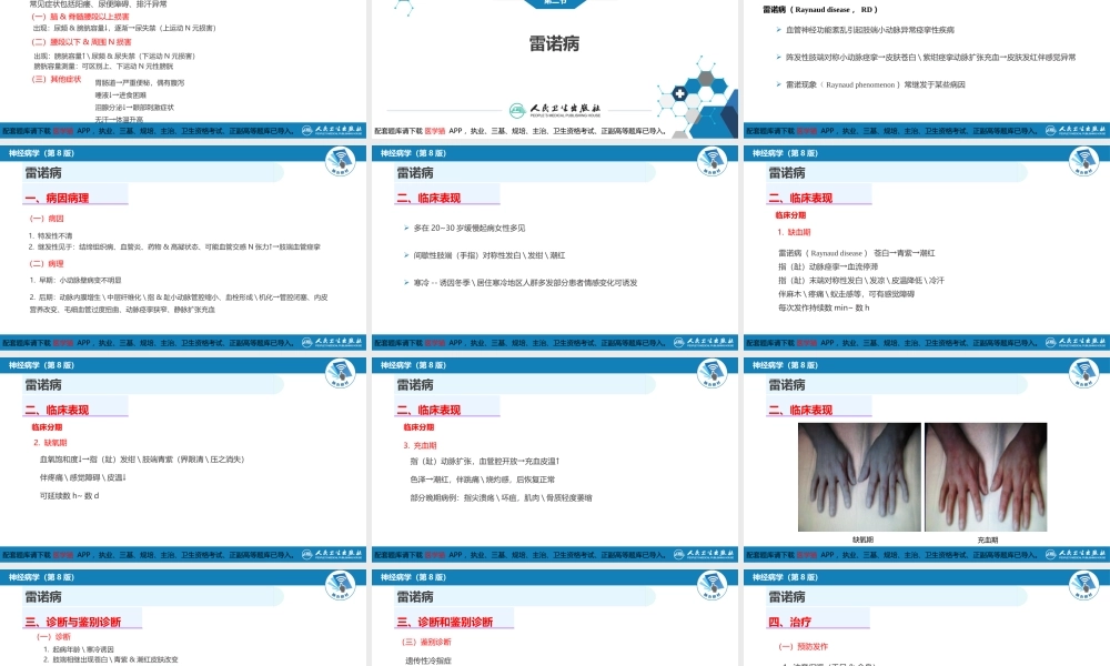 第十八章 自主神经系统疾病(1).ppt