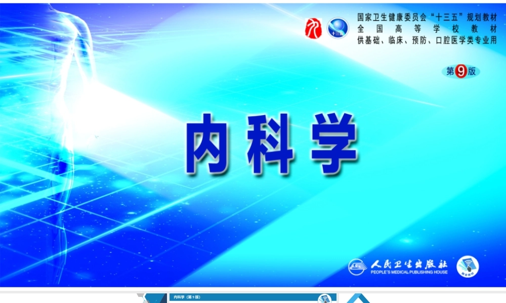 第十四章出血性疾病概述(1).pptx