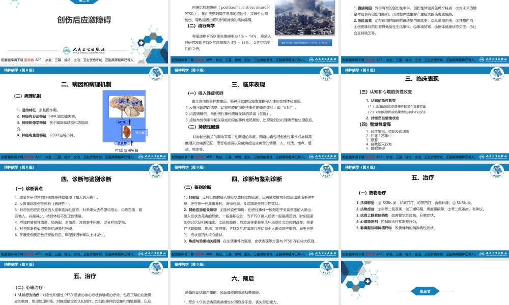 第十四章应激相关障碍.(1).pptx