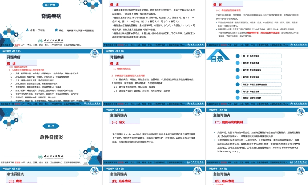 第十六章 脊髓疾病(1).pptx