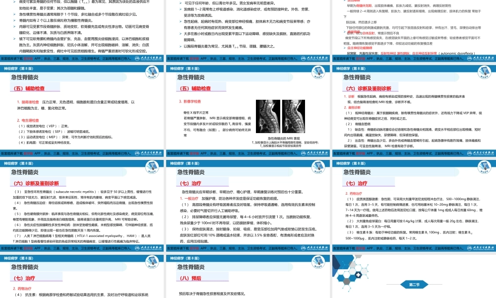 第十六章 脊髓疾病(1).pptx