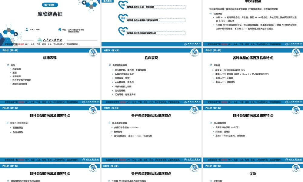 第十四章库欣综合征(1).pptx