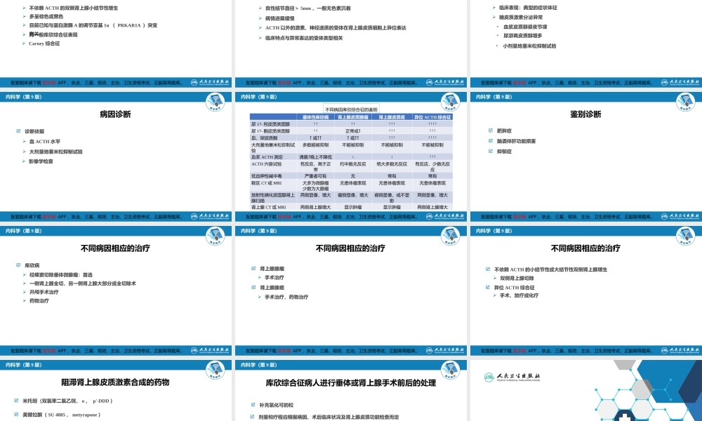 第十四章库欣综合征(1).pptx