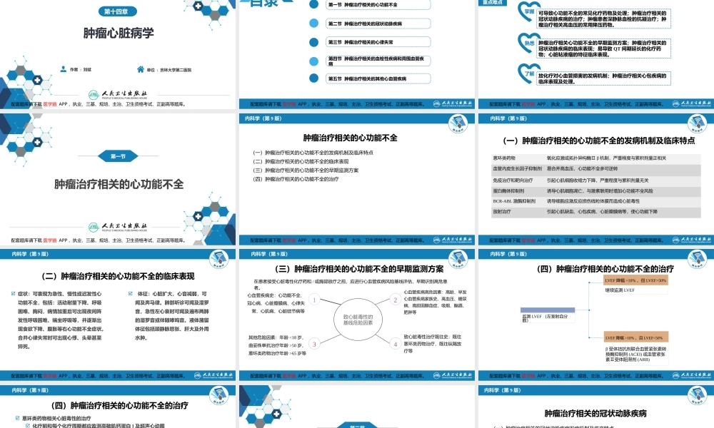 第十四章肿瘤心脏病学(1).pptx