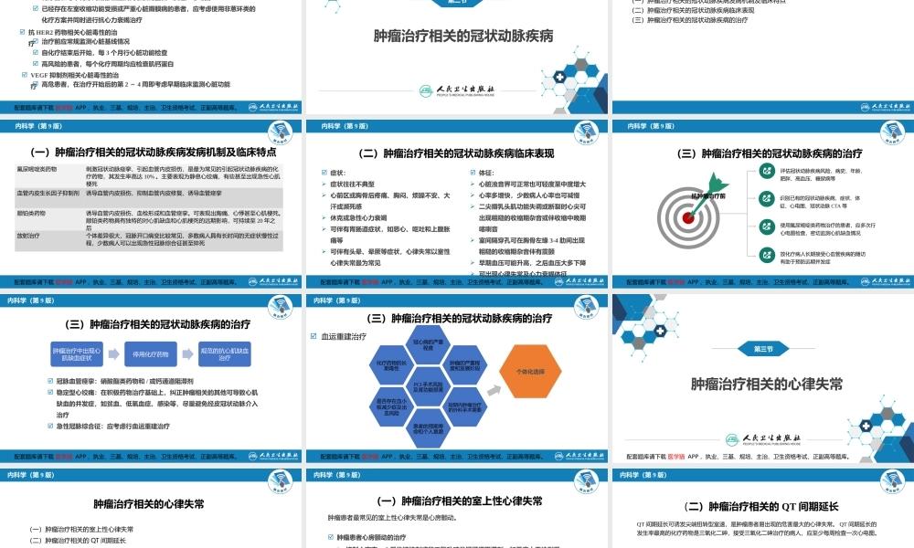 第十四章肿瘤心脏病学(1).pptx