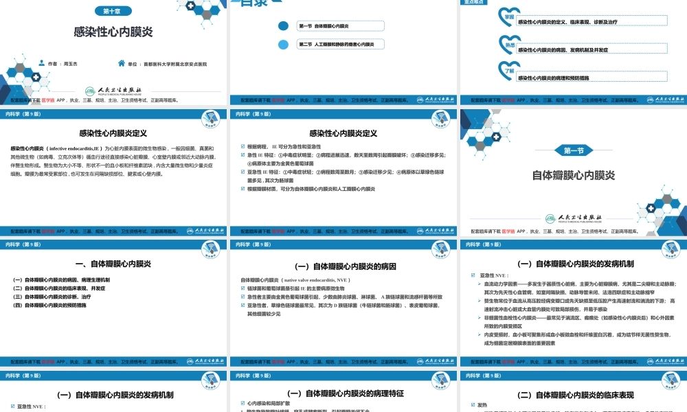 第十章感染性心内膜炎(1).pptx