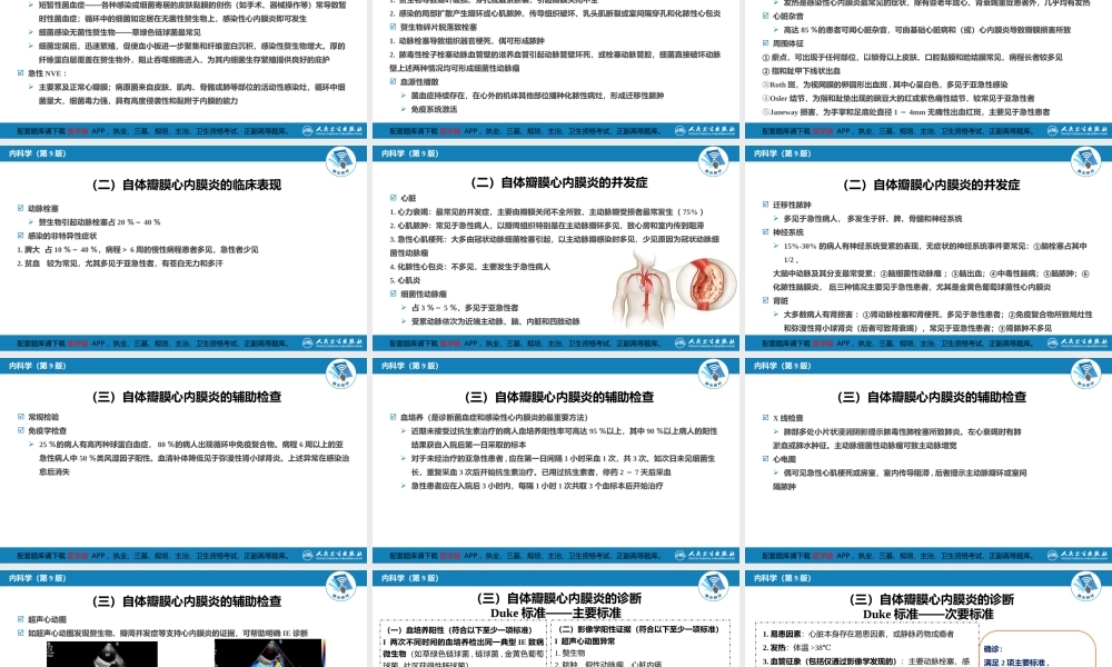 第十章感染性心内膜炎(1).pptx