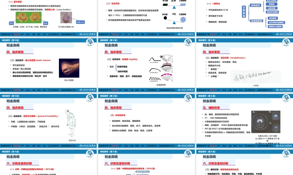 第十四章 运动障碍性疾病（1）(1).pptx