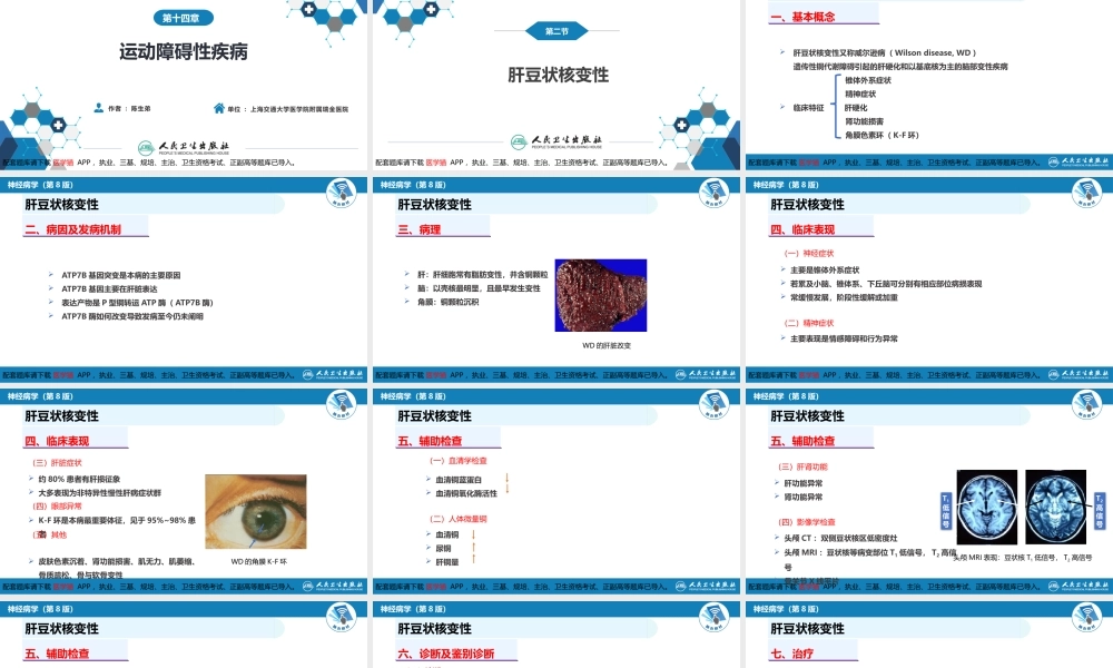 第十四章 运动障碍性疾病（2）(1).pptx