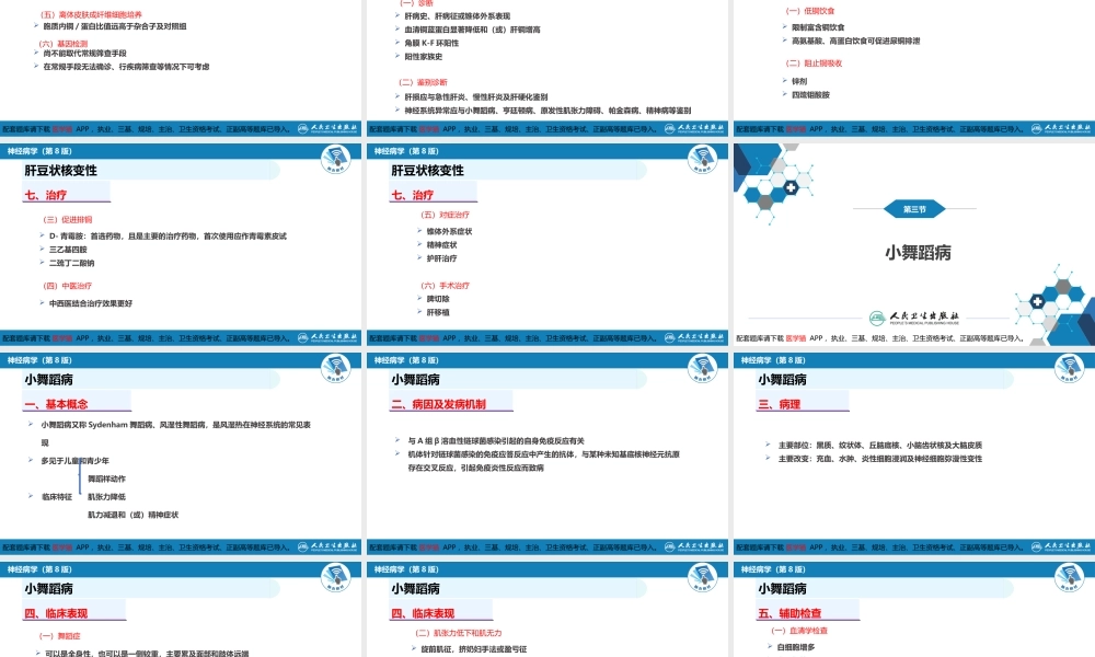 第十四章 运动障碍性疾病（2）(1).pptx