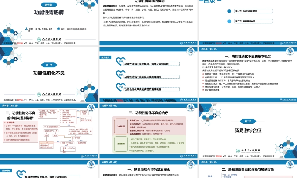 第十章功能性胃肠病(1).pptx