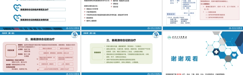 第十章功能性胃肠病(1).pptx