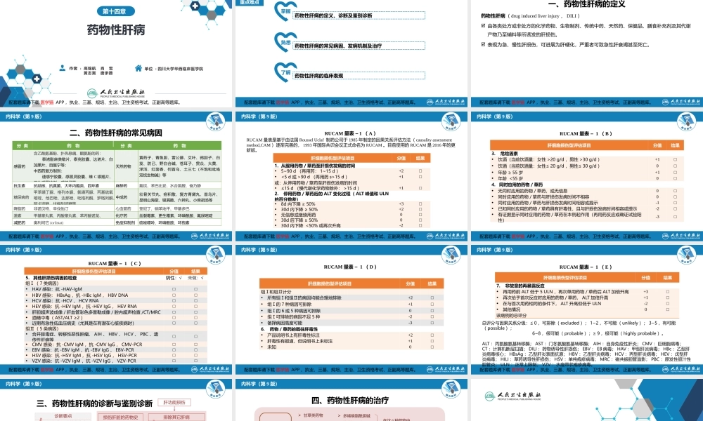 第十四章药物性肝病(1).pptx