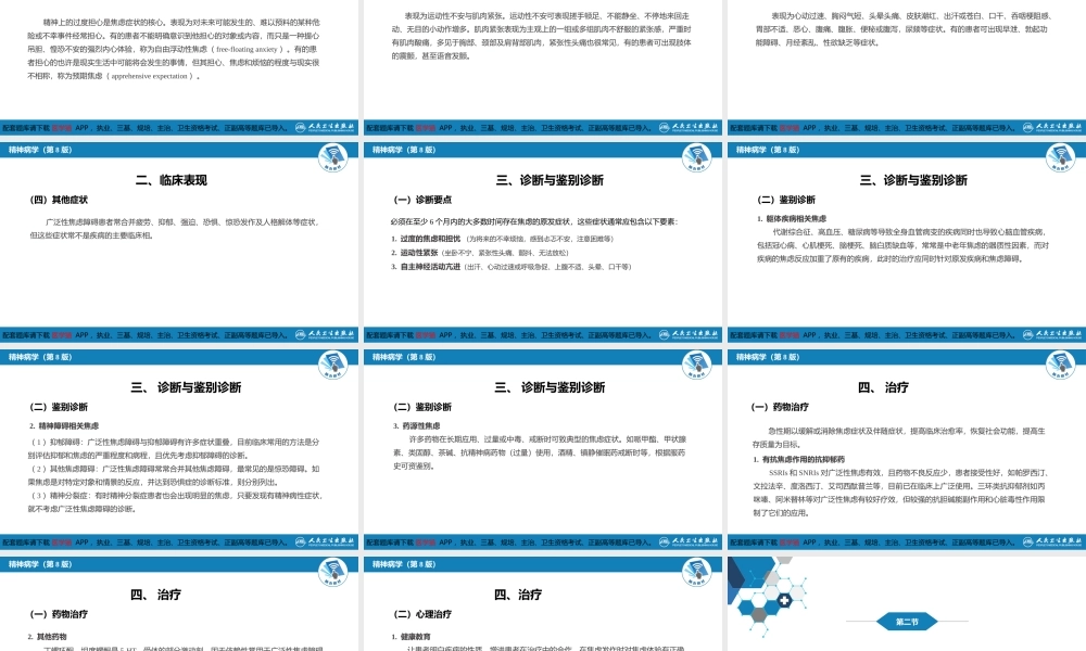 第十章焦虑与恐惧相关障碍(1).pptx