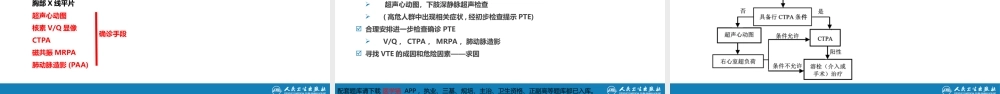 第十章肺血栓栓塞症(1).ppt