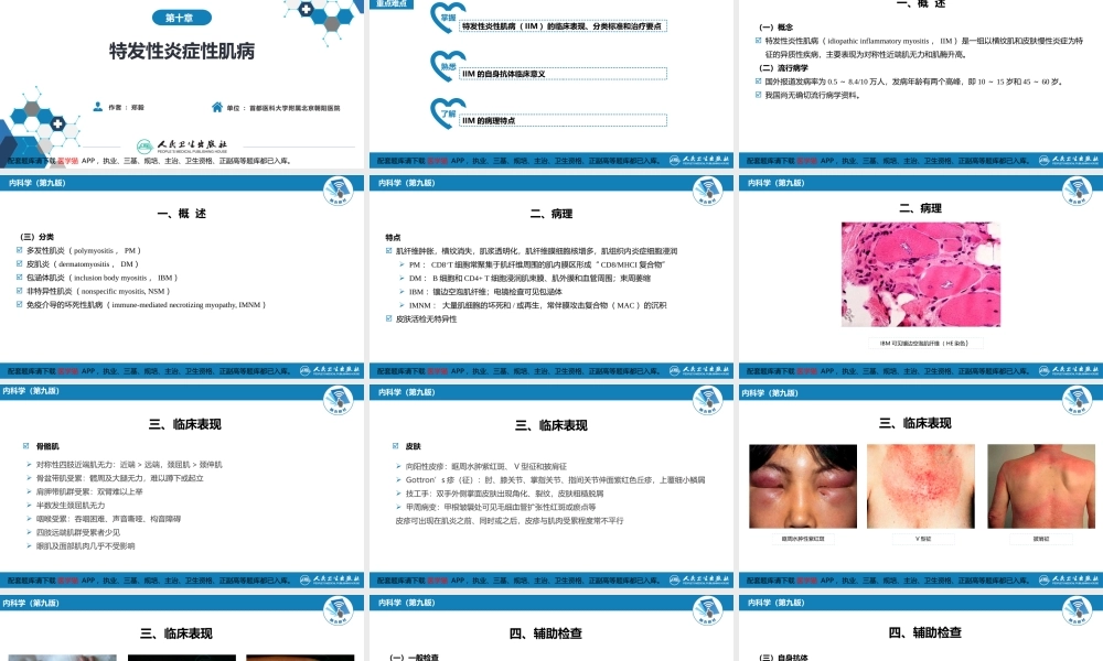第十章特发性炎症性肌病(1).pptx