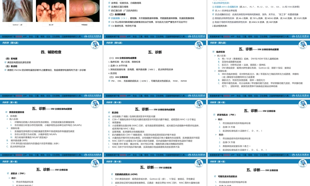 第十章特发性炎症性肌病(1).pptx