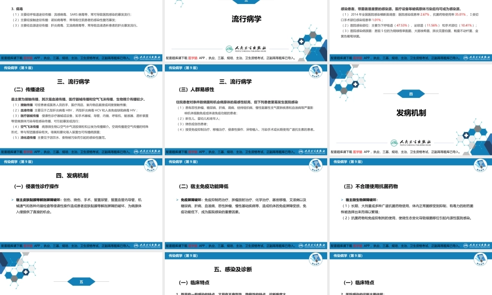 第十章 其他 第一节 医院感染(1).pptx