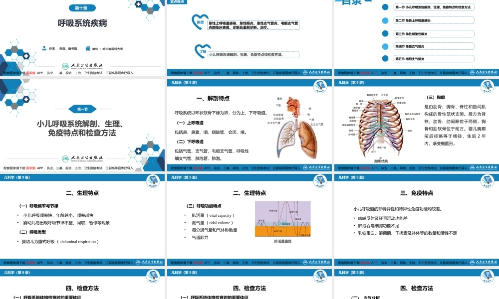 第十章 呼吸系统疾病 第一节-第五节(1).pptx