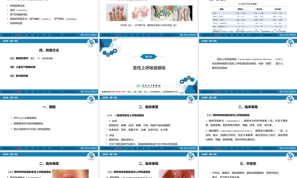 第十章 呼吸系统疾病 第一节-第五节(1).pptx