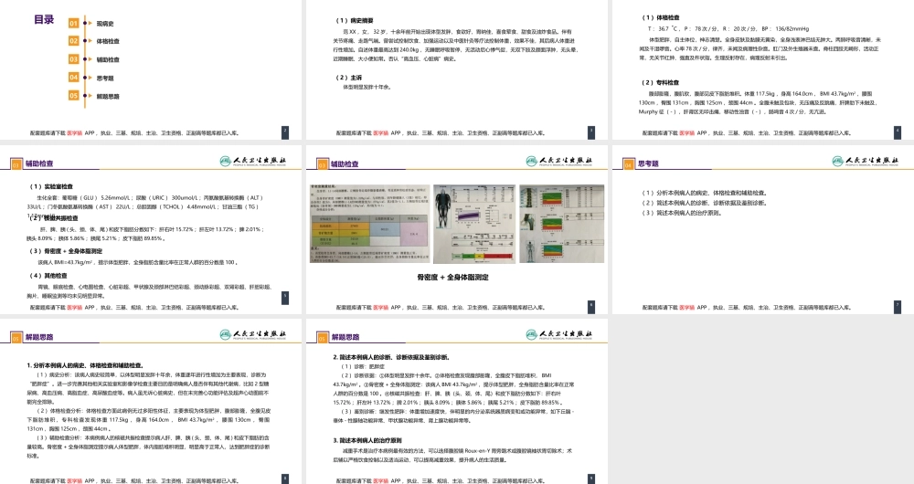 第十章 案例分析-肥胖症(1).pptx