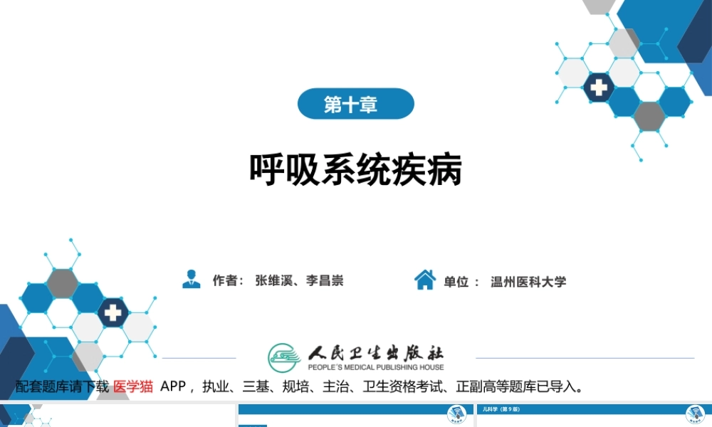 第十章 呼吸系统疾病 第六节 支气管哮喘(1).pptx