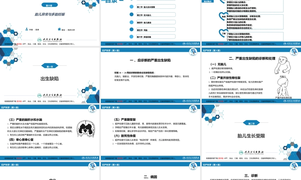 第十章 胎儿异常与多胎妊娠(1).pptx