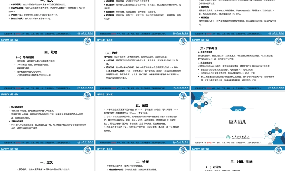第十章 胎儿异常与多胎妊娠(1).pptx
