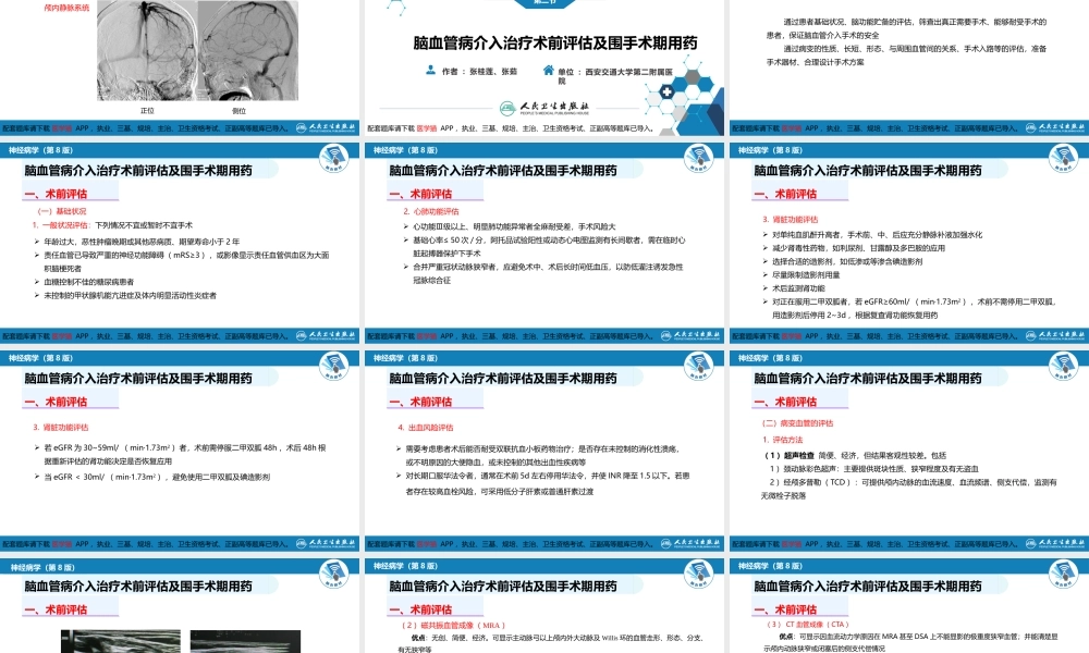 第十章 脑血管病的介入诊疗（1）(1).pptx