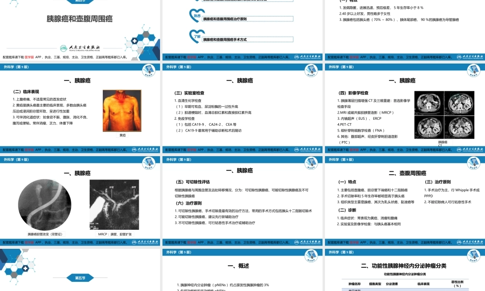 第四十一章 胰腺疾病 第四十一章 第三、四、五节(1).pptx