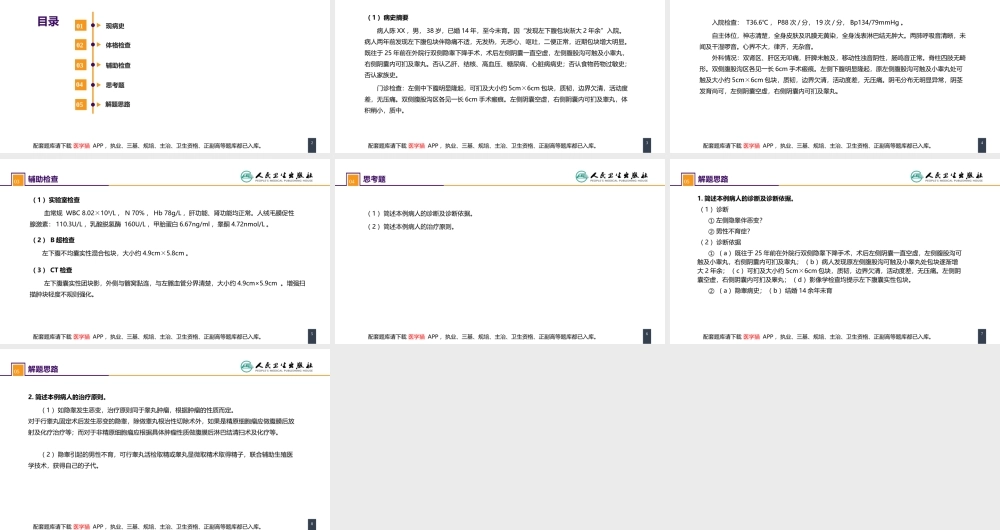 第四十七章 案例分析-隐睾癌变(1).pptx