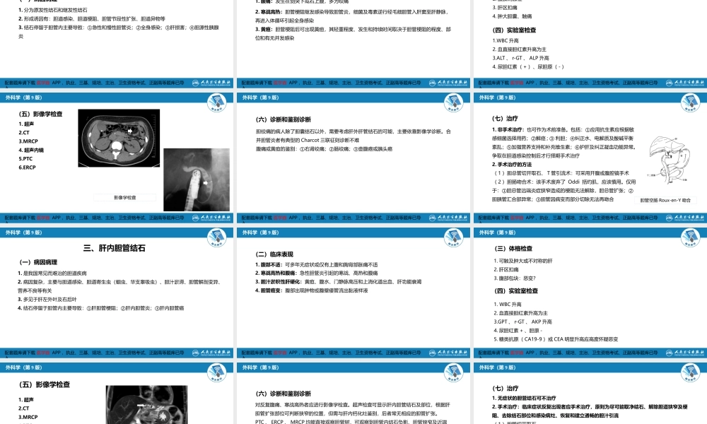 第四十章 胆道疾病 第四、五、六节(1).pptx