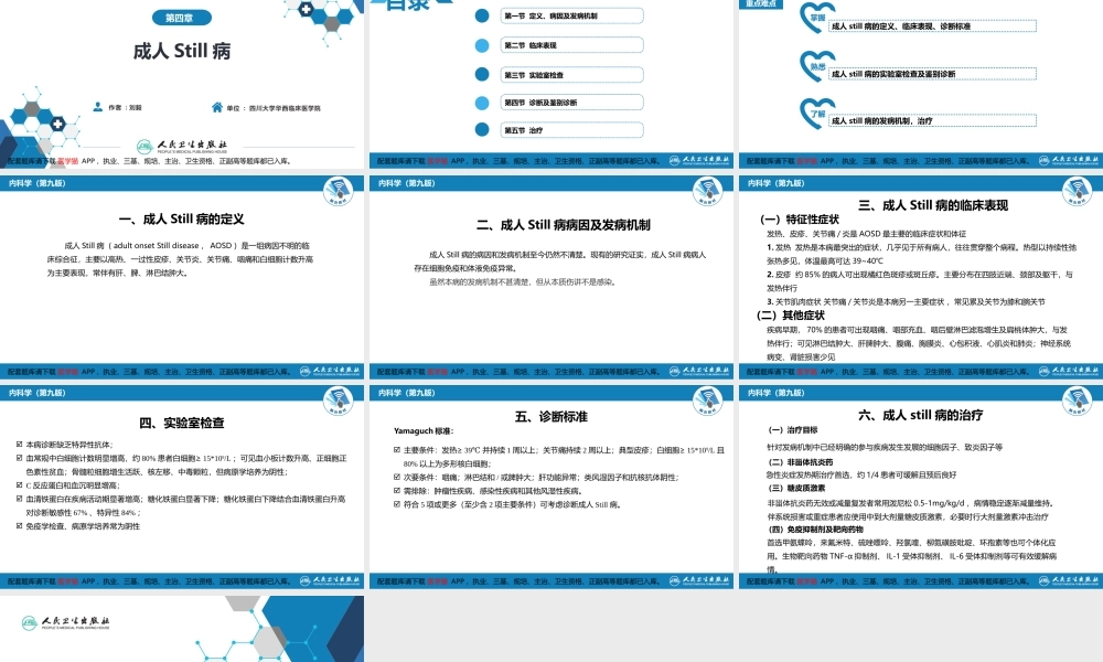 第四章成人Still病(1).pptx