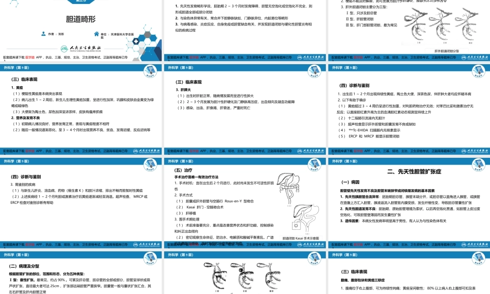 第四十章 胆道疾病 第一、二、三节(1).pptx