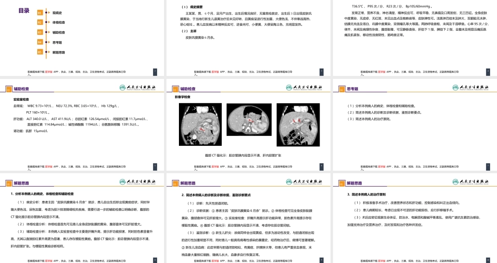 第四十章 胆道疾病 案例分析-胆道闭锁 (1).pptx